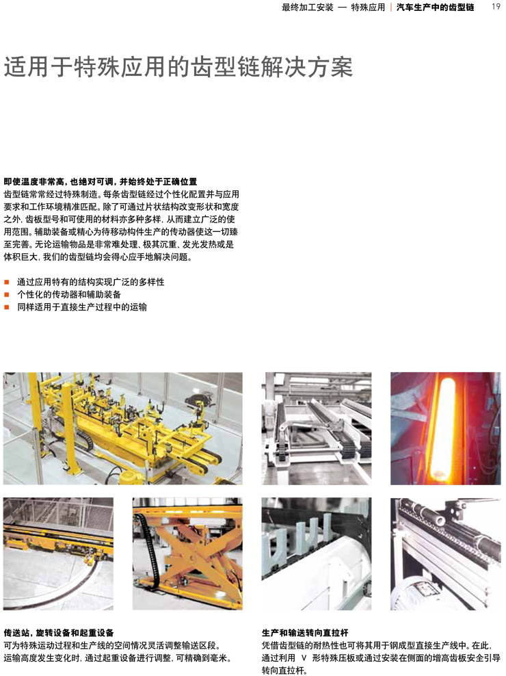 汽車生產(chǎn)中的齒型鏈 | *終加工安裝2.jpg